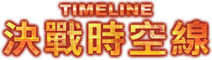 Timeline — Logos 6