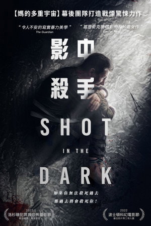 暗中一枪