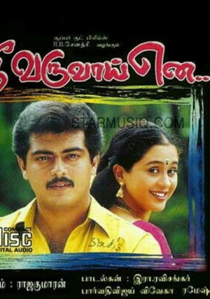 Nee Varuvai Enna (1970)