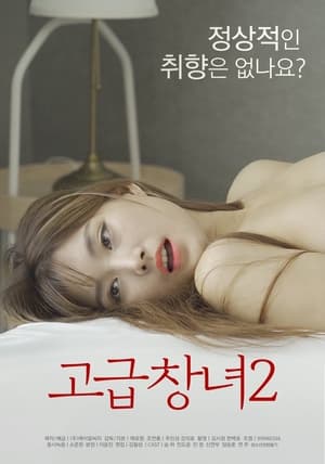 Poster Advanced Prostitute 2 2022