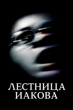 Image Лестница Иакова