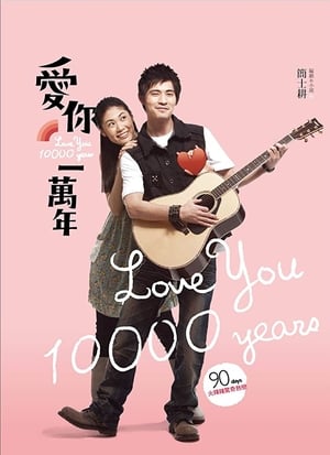 Poster Love You 10,000 Years (2010)