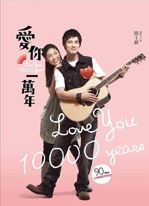 Poster Love You 10,000 Years 2010
