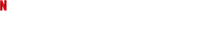 Las olas del poder — Logos 4