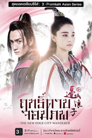 New Edge City Wanderer