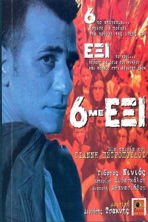 Poster 6 Με Έξι 1997