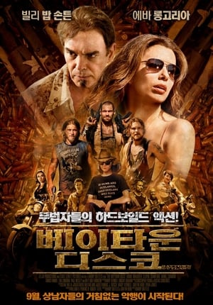 Poster 베이타운 디스코 2012