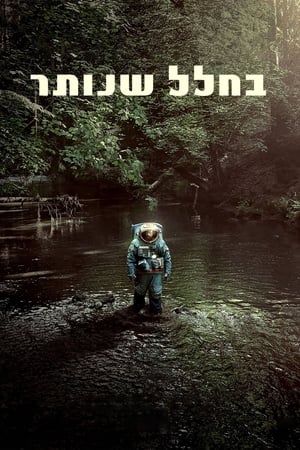 Image בחלל שנותר