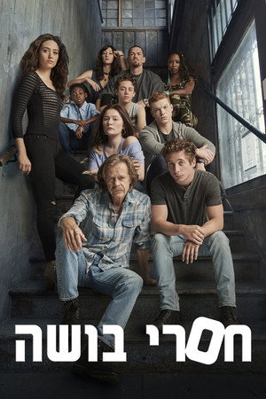 poster Shameless