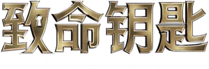 Locke & Key — Logos 2