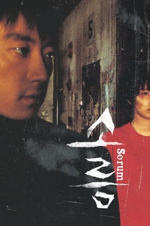 毛骨悚然 (2001)