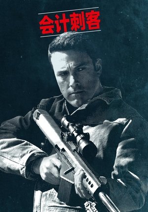 poster The Accountant
