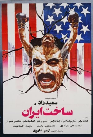 Made in Iran (1978)