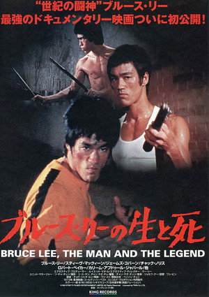 ブルース・リーの生と死