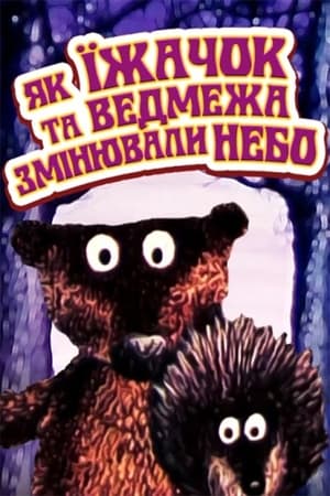 Poster How the Hedgehog and the Bear-Cub Changed the Sky 1985