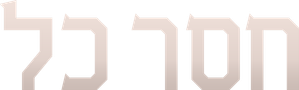 Empezar de nuevo — Logos 1