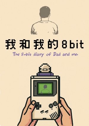 The 8-bit diary of Dad and me