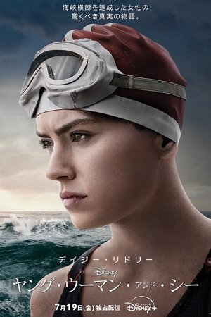 ヤング・ウーマン・アンド・シー (2024)