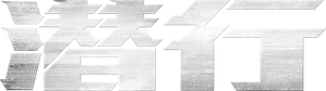 I Did It My Way — Logos 3