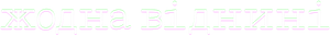 Ni una más — Logos 8