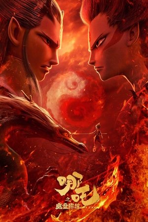 Poster 哪吒之魔童降世 2019
