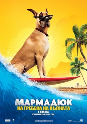 Poster Мармадюк 2010