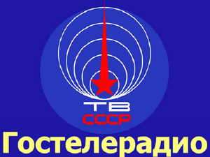 Gosteleradio USSR