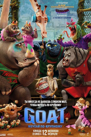 Image Goat: Мечтай по-крупному
