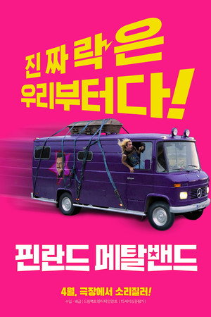 Heavy Trip 25
