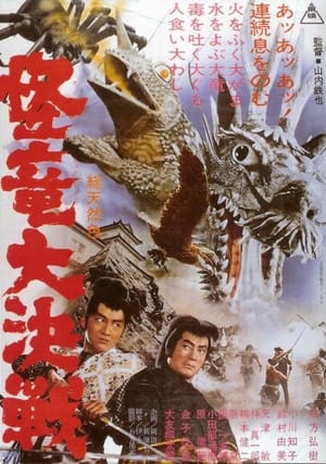 Poster 怪竜大決戦 1966