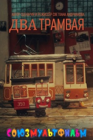 Image Two Trams