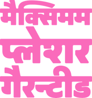 Maximum Pleasure Guaranteed — Logos 3