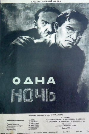 Poster Одна ночь (1957)