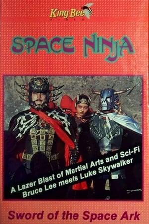 Poster Space Ninja: Sword of the Space Ark 1981
