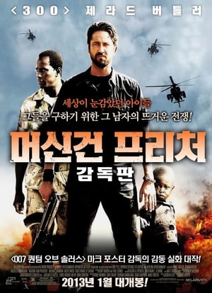 Poster 머신건 프리처 2011