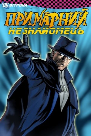 Image Вітрина DC: Примарний незнайомець