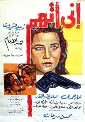 Poster I'm accusing (1960)