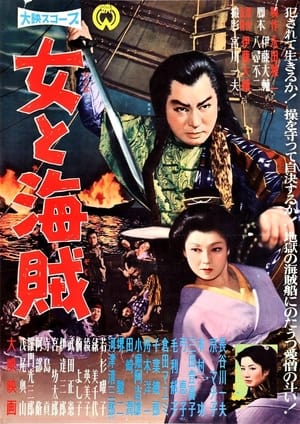 Poster 女と海賊 (1959)