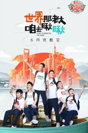 Poster 象牙山爱逗团 2021