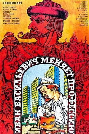 Ivan Vasilyevich Changes His Profession 23