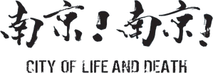 City of Life and Death (Nanjing! Nanjing!) (2009) นานกิง โศกนาฏกรรมสงครามมนุษย์