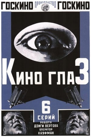 Poster Киноглаз 1924