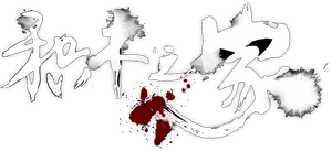 植劇場：積木之家 — Logos 2
