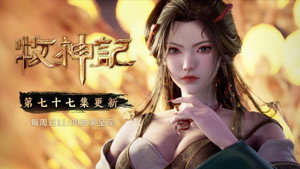 Tales of Herding Gods: 1×77