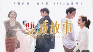 A Taiwanese Tale of Two Cities: Season 1 Episode 9