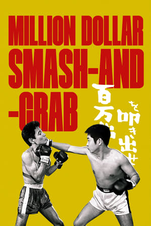 Poster Million Dollar Smash-and-Grab (1961)