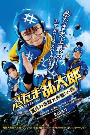 Poster Ninja kids !!! Summer mission impossible 2013