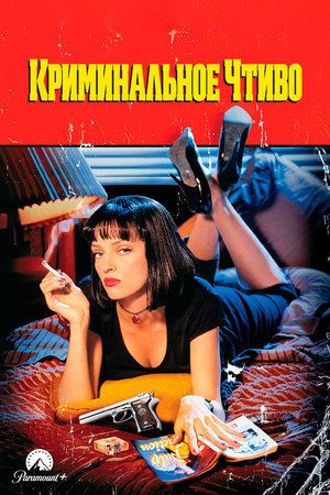 poster Pulp Fiction