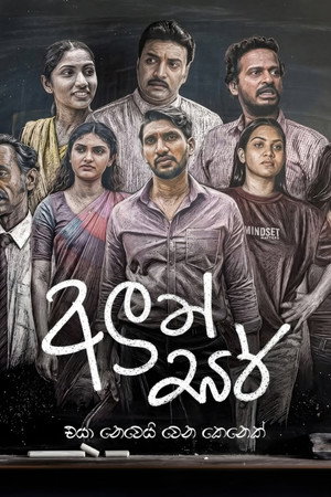 Poster අලුත් සර් 2026