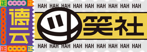 Deyun Laughter Club